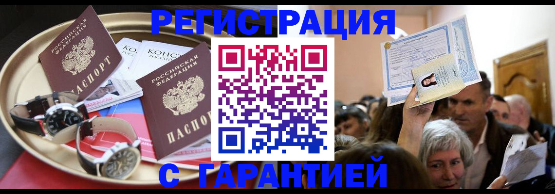 временная регистрация для школы в Удмуртии